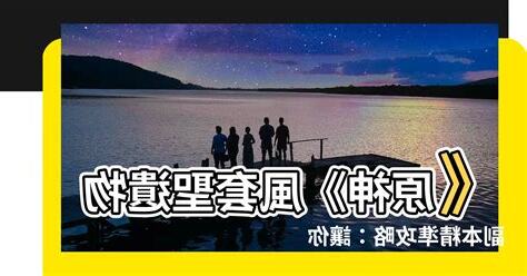 風套 位置